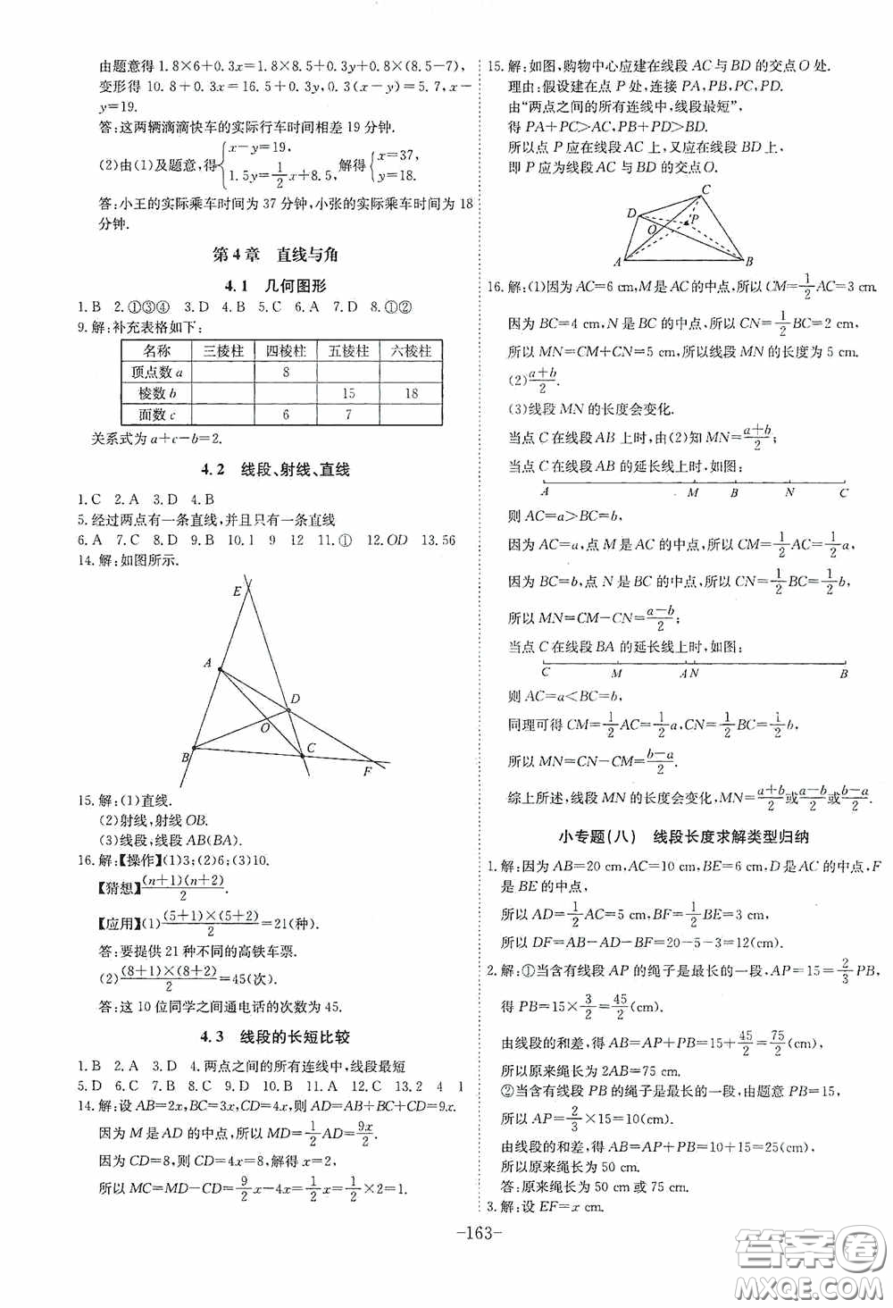 安徽師范大學出版社2020木牘教育課時A計劃七年級數(shù)學上冊滬科版答案