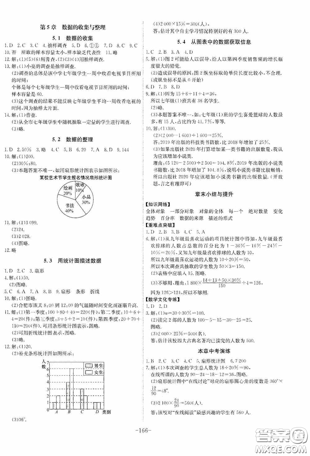 安徽師范大學出版社2020木牘教育課時A計劃七年級數(shù)學上冊滬科版答案