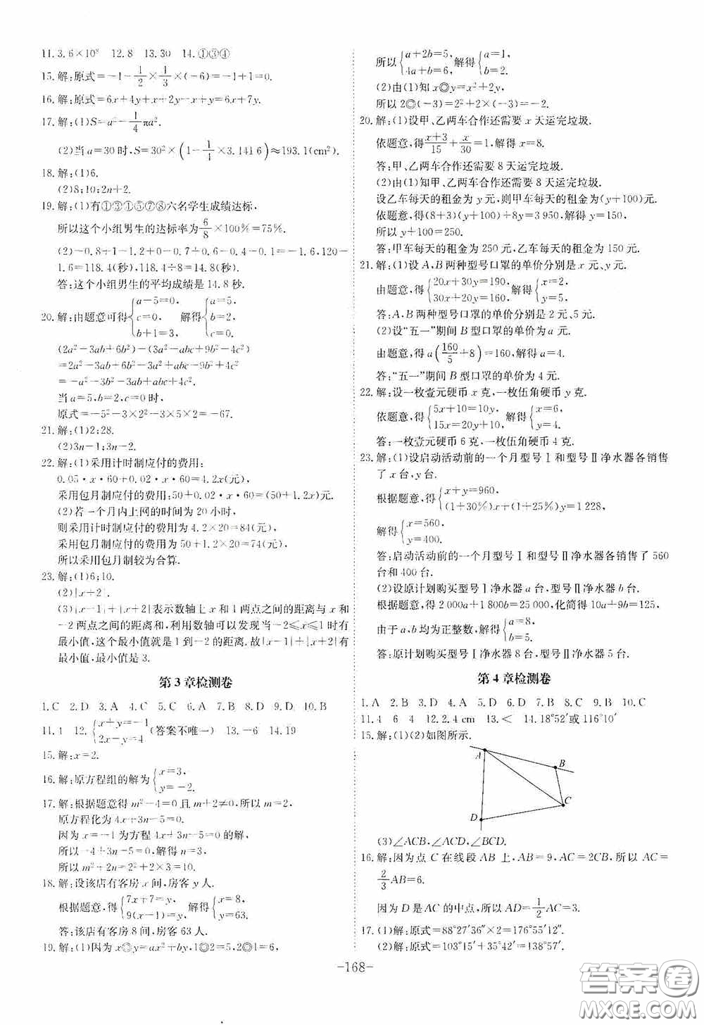 安徽師范大學出版社2020木牘教育課時A計劃七年級數(shù)學上冊滬科版答案