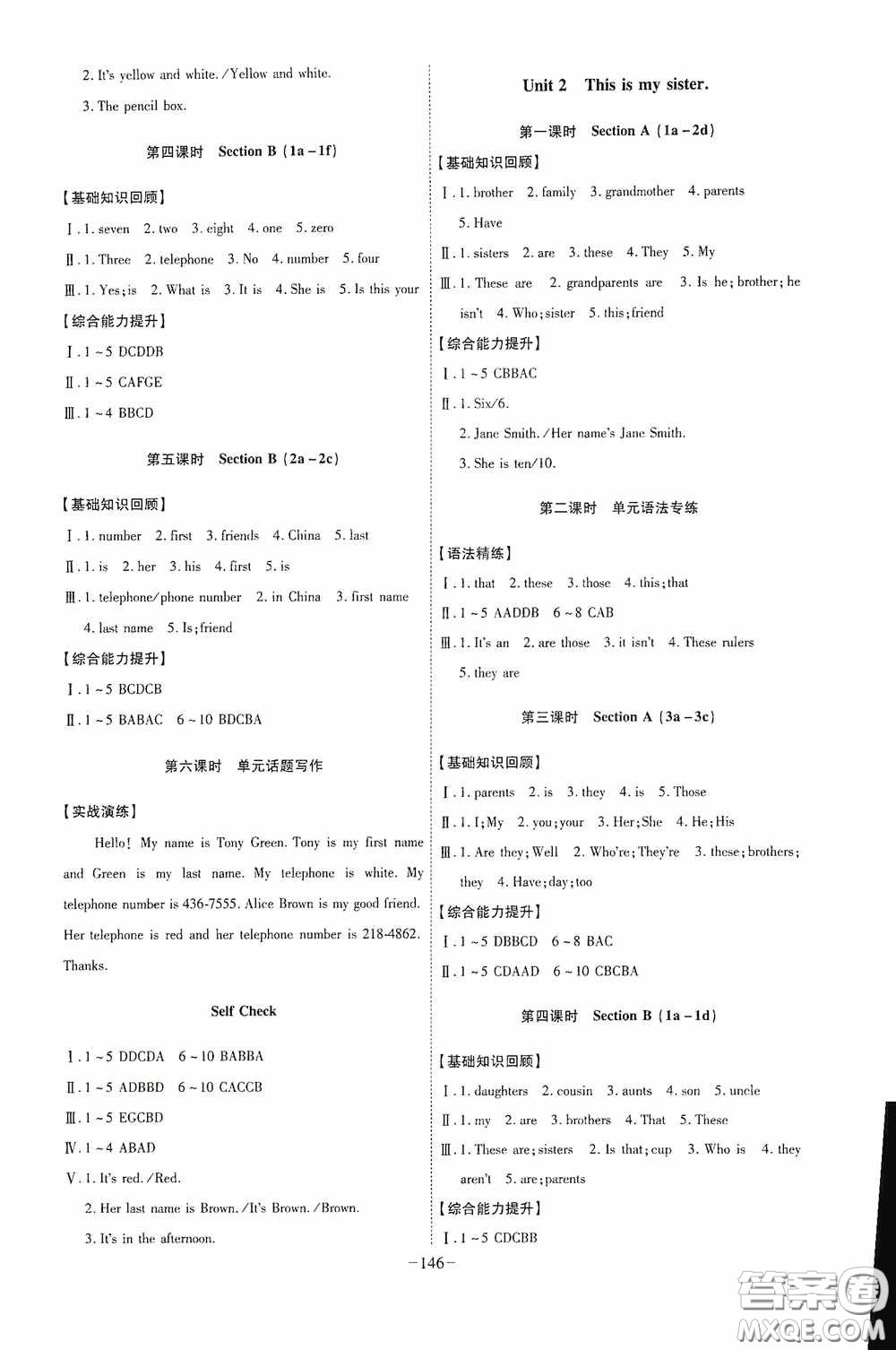 安徽師范大學(xué)出版社2020木牘教育課時A計(jì)劃七年級英語上冊人教版答案