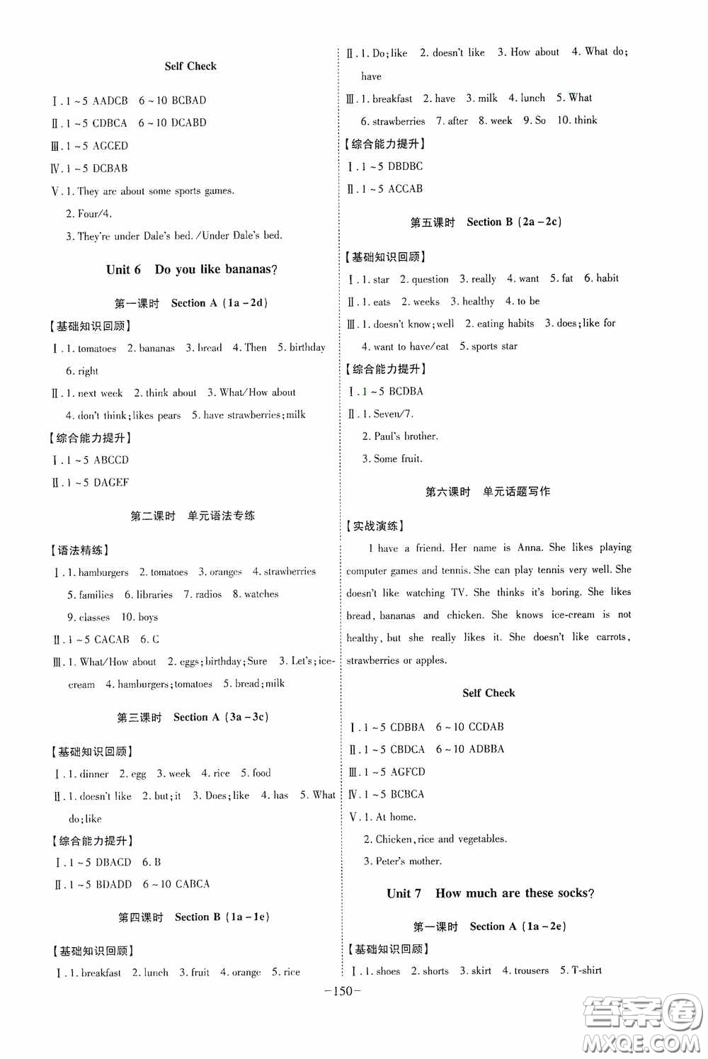 安徽師范大學(xué)出版社2020木牘教育課時A計(jì)劃七年級英語上冊人教版答案