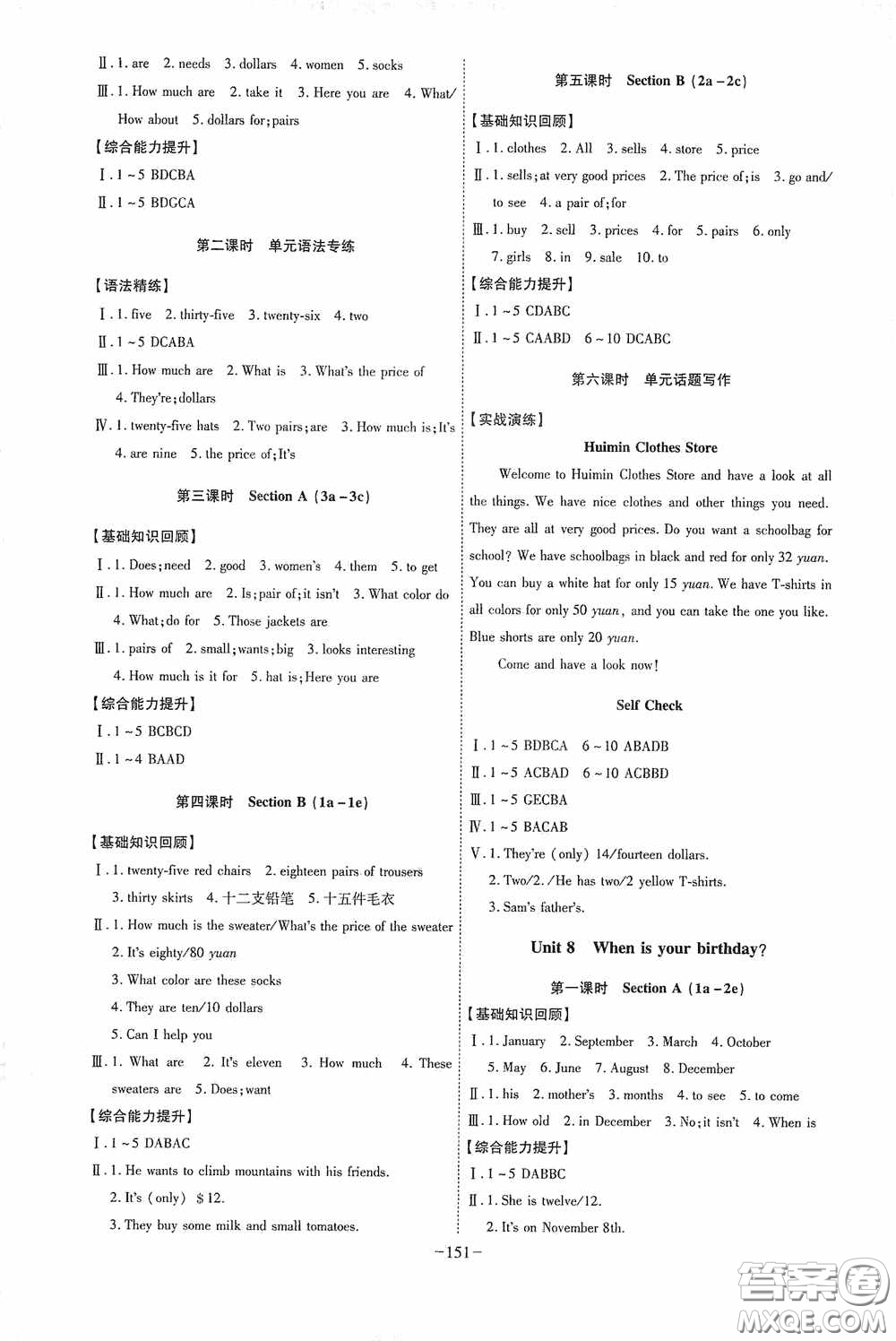 安徽師范大學(xué)出版社2020木牘教育課時A計(jì)劃七年級英語上冊人教版答案