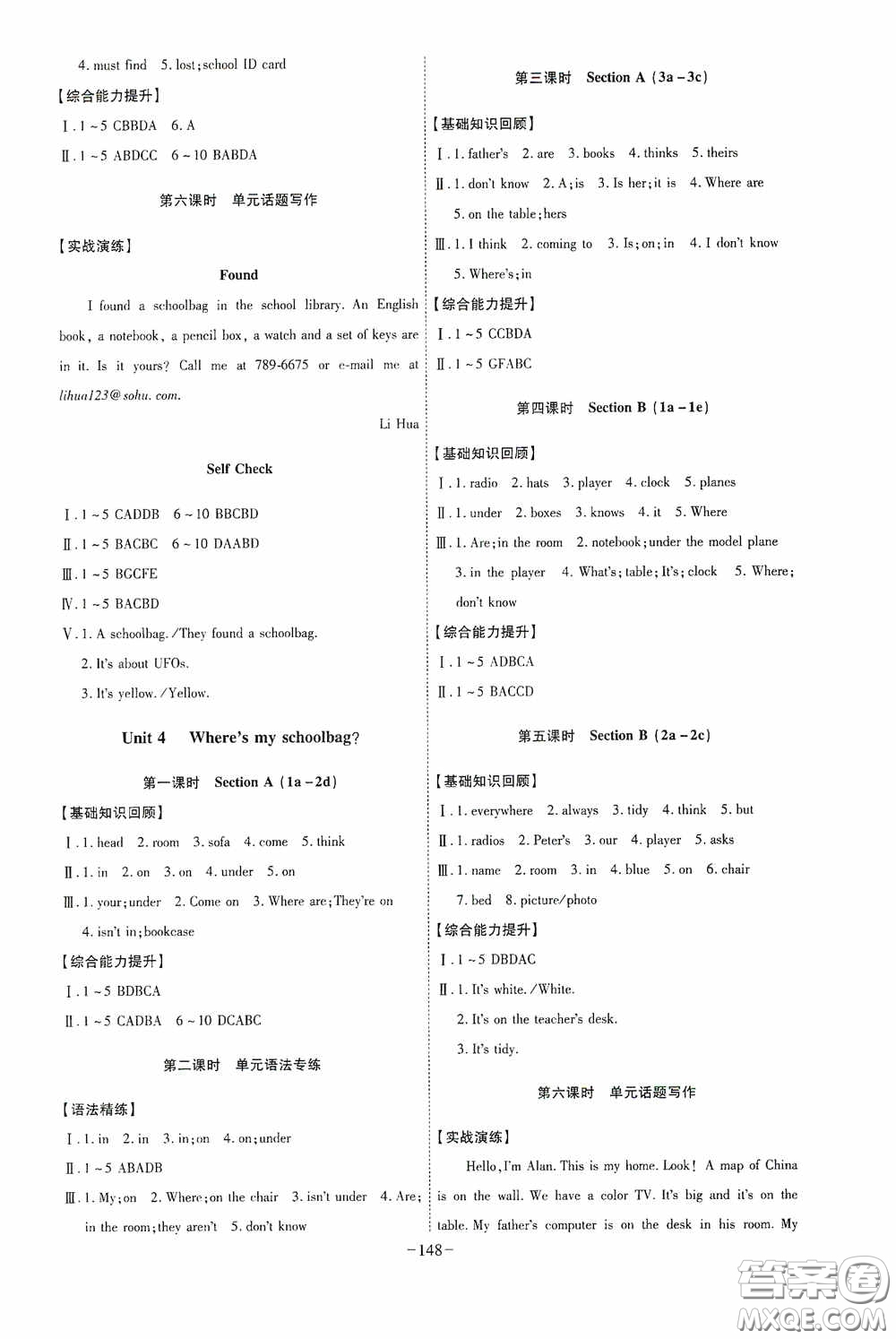 安徽師范大學(xué)出版社2020木牘教育課時A計(jì)劃七年級英語上冊人教版答案