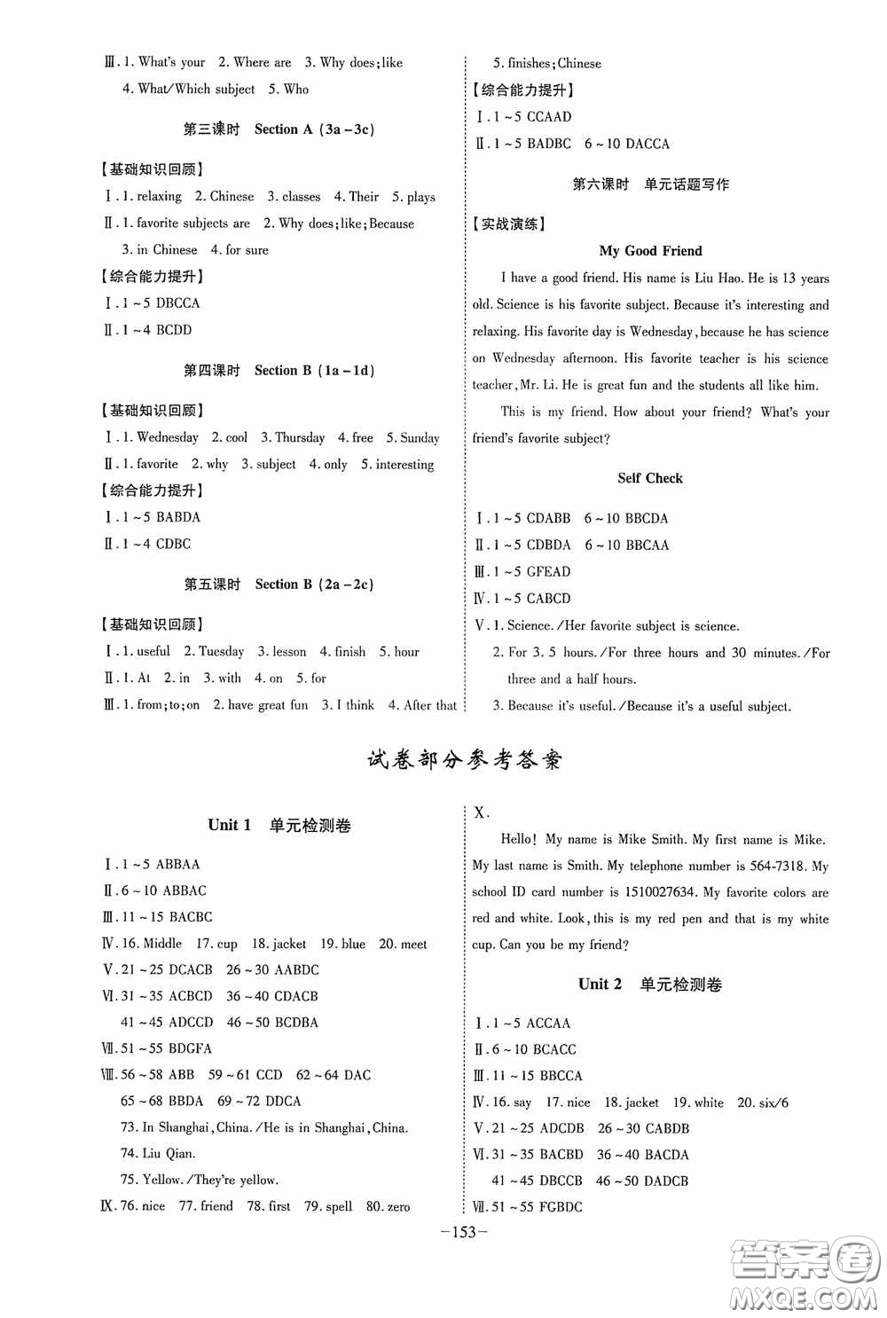 安徽師范大學(xué)出版社2020木牘教育課時A計(jì)劃七年級英語上冊人教版答案