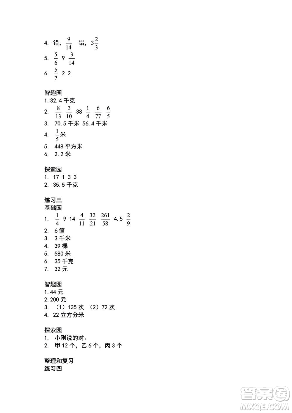 山東教育出版社2020年自主學(xué)習(xí)指導(dǎo)課程數(shù)學(xué)六年級上冊人教版答案