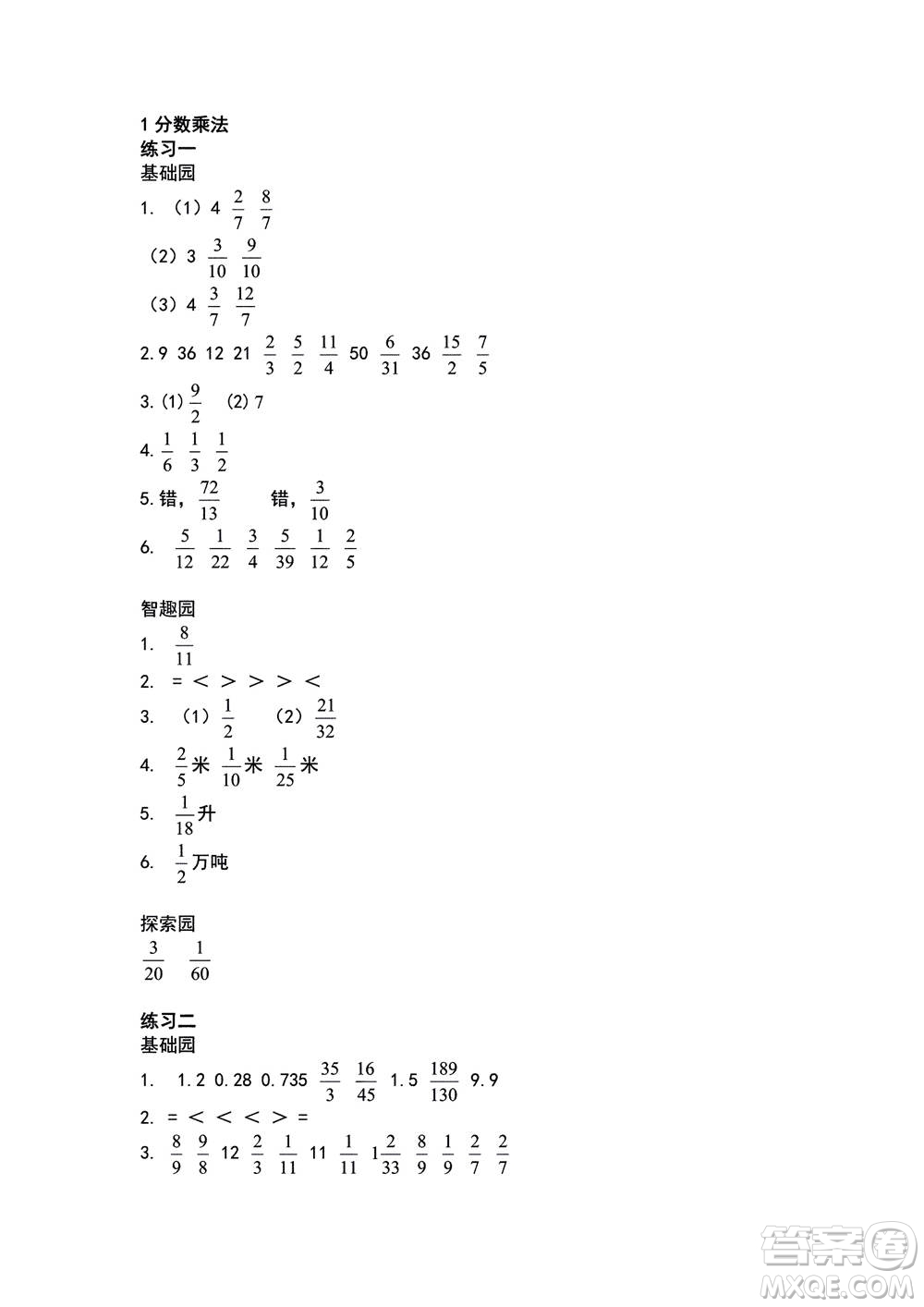 山東教育出版社2020年自主學(xué)習(xí)指導(dǎo)課程數(shù)學(xué)六年級上冊人教版答案