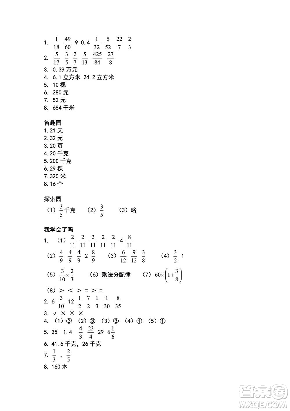 山東教育出版社2020年自主學(xué)習(xí)指導(dǎo)課程數(shù)學(xué)六年級上冊人教版答案