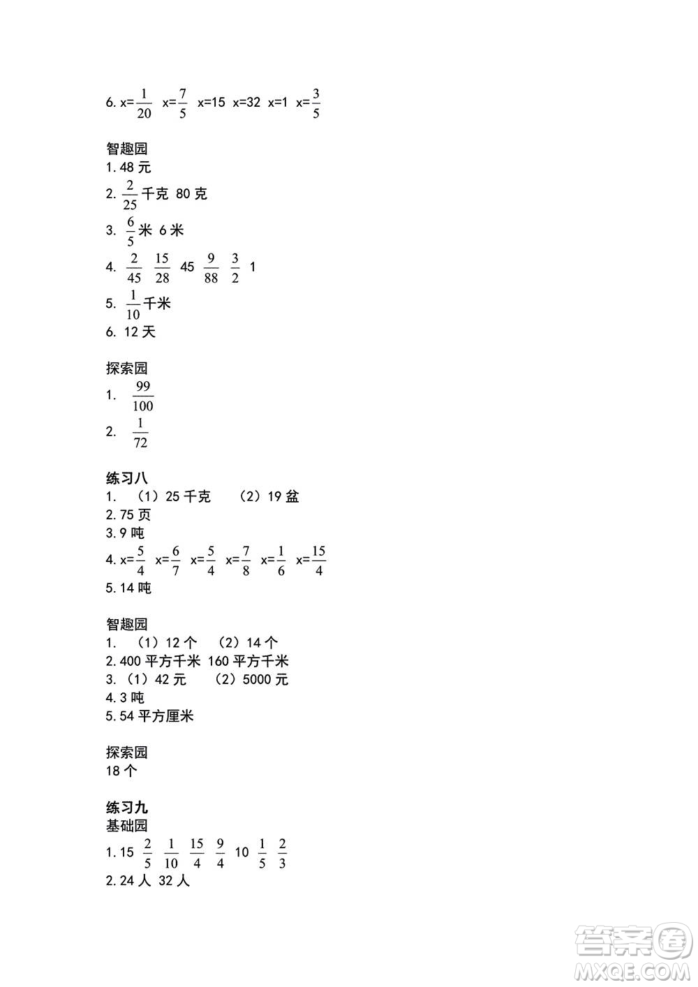 山東教育出版社2020年自主學(xué)習(xí)指導(dǎo)課程數(shù)學(xué)六年級上冊人教版答案