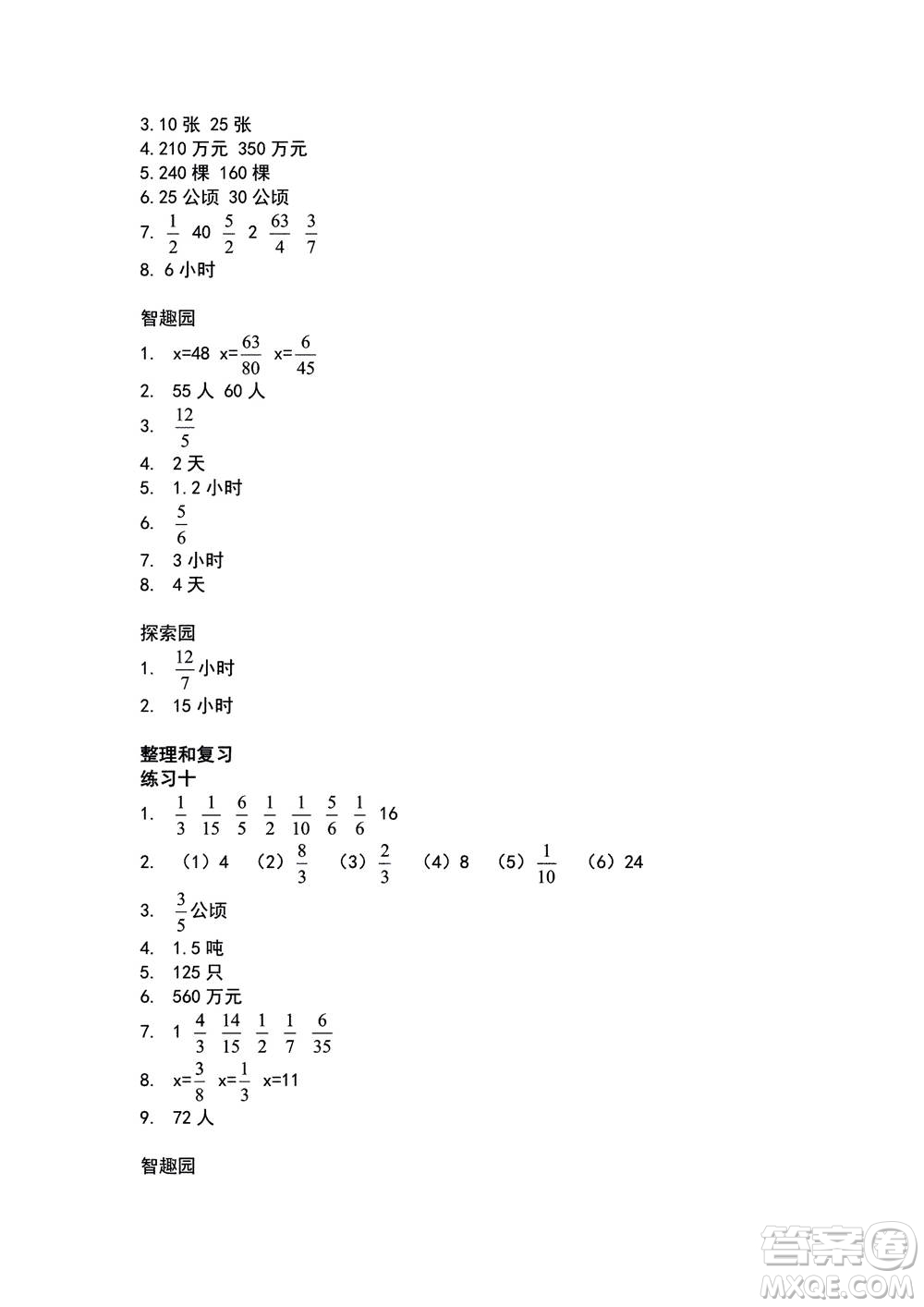 山東教育出版社2020年自主學(xué)習(xí)指導(dǎo)課程數(shù)學(xué)六年級上冊人教版答案