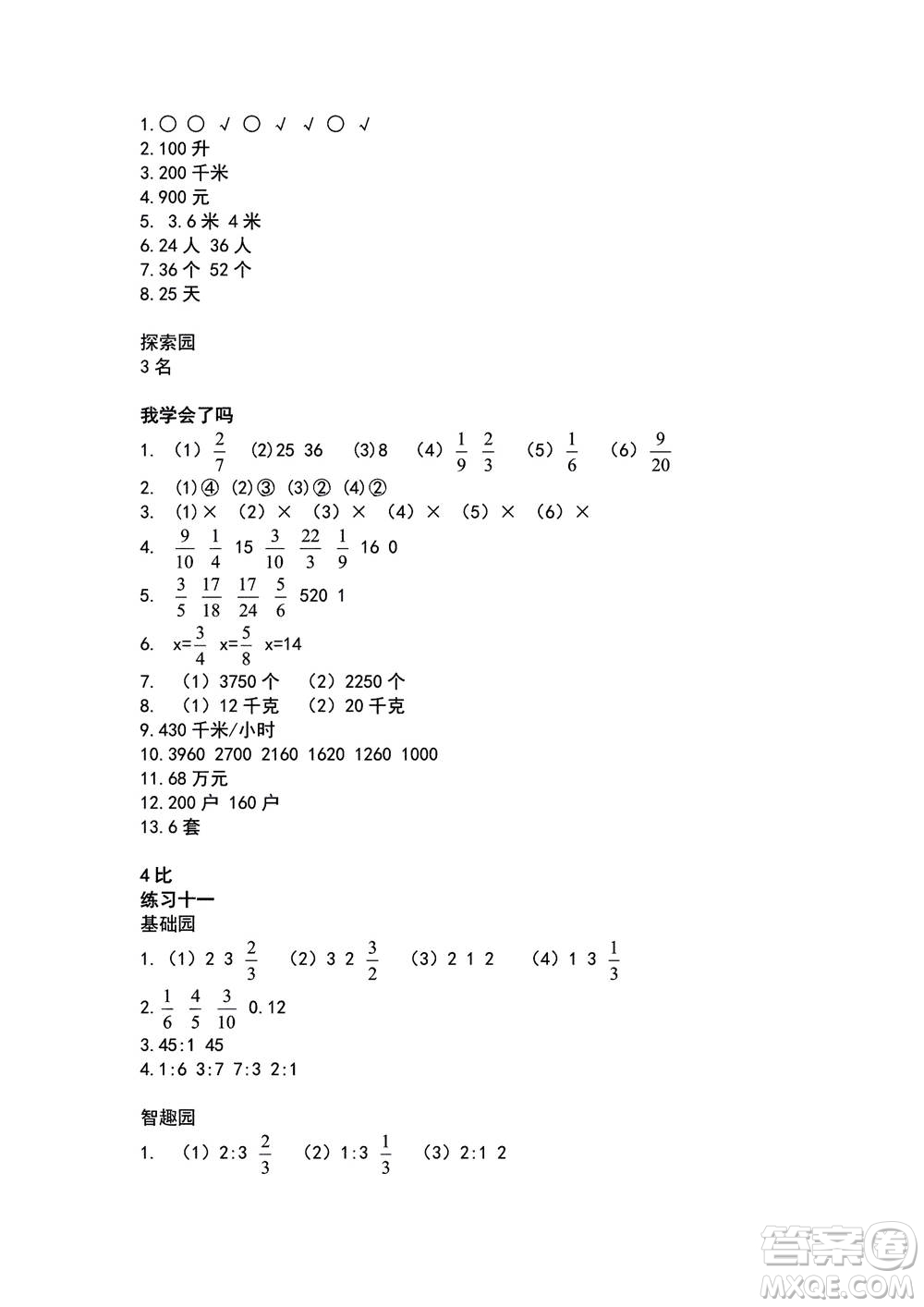 山東教育出版社2020年自主學(xué)習(xí)指導(dǎo)課程數(shù)學(xué)六年級上冊人教版答案