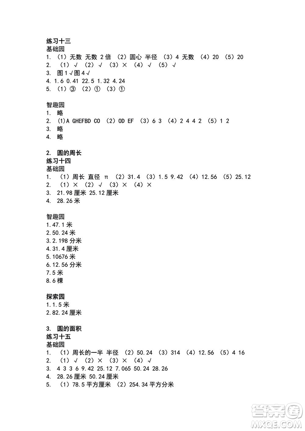 山東教育出版社2020年自主學(xué)習(xí)指導(dǎo)課程數(shù)學(xué)六年級上冊人教版答案