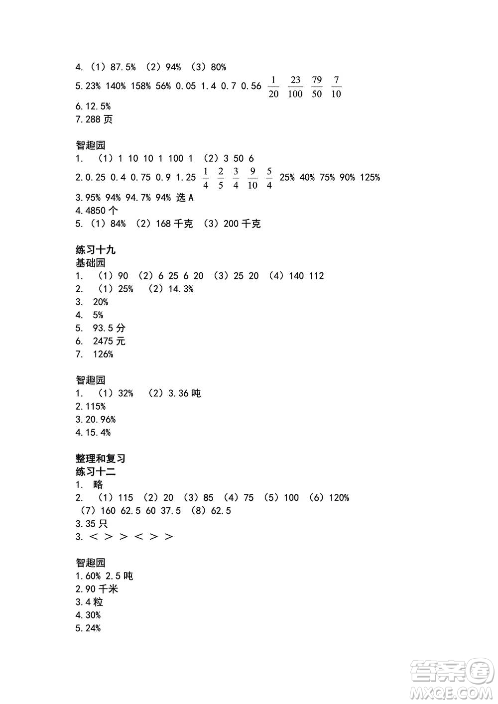 山東教育出版社2020年自主學(xué)習(xí)指導(dǎo)課程數(shù)學(xué)六年級上冊人教版答案