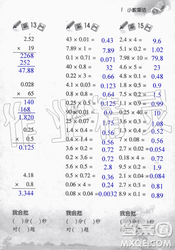 浙江教育出版社2020年小學(xué)數(shù)學(xué)口算訓(xùn)練五年級上冊R人教版答案