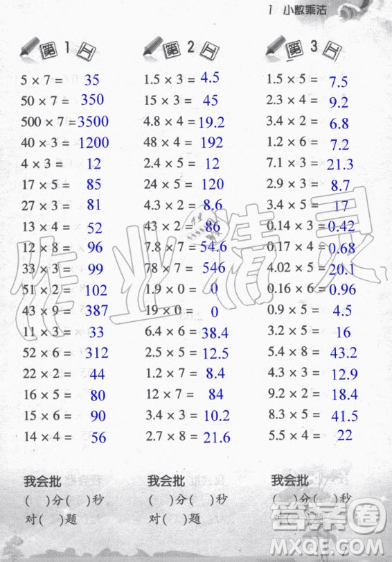 浙江教育出版社2020年小學(xué)數(shù)學(xué)口算訓(xùn)練五年級上冊R人教版答案