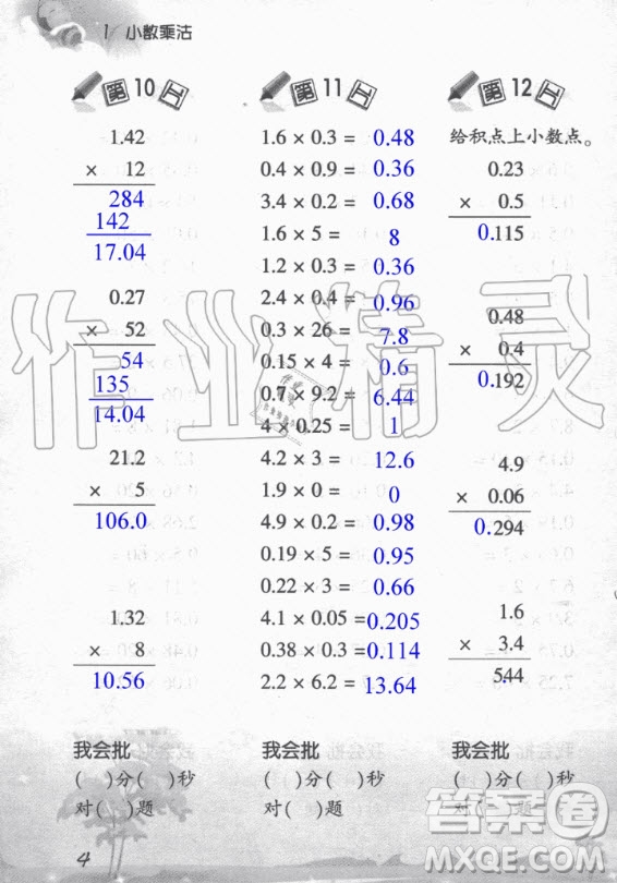 浙江教育出版社2020年小學(xué)數(shù)學(xué)口算訓(xùn)練五年級上冊R人教版答案