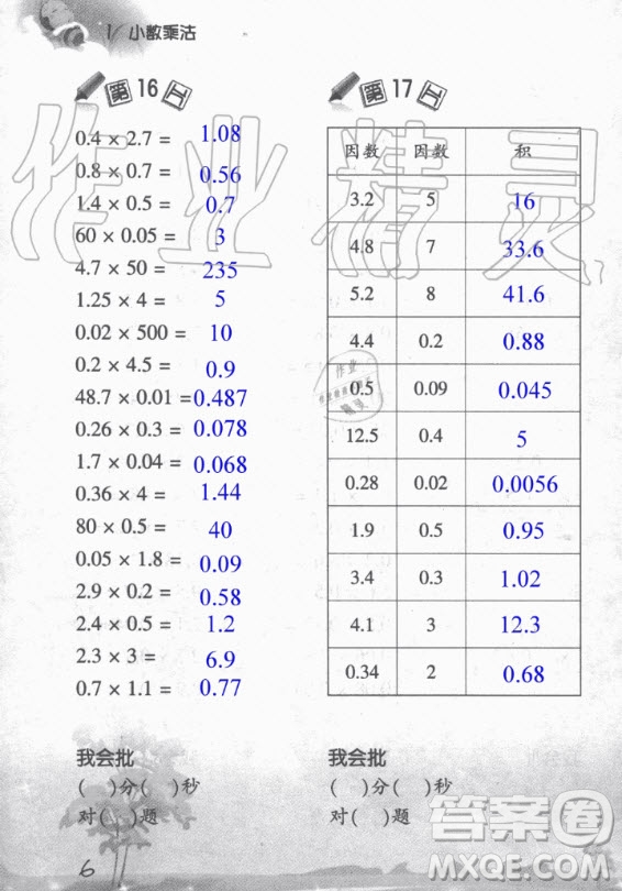 浙江教育出版社2020年小學(xué)數(shù)學(xué)口算訓(xùn)練五年級上冊R人教版答案