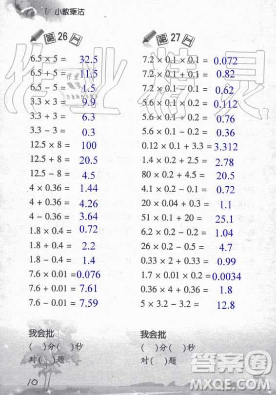 浙江教育出版社2020年小學(xué)數(shù)學(xué)口算訓(xùn)練五年級上冊R人教版答案