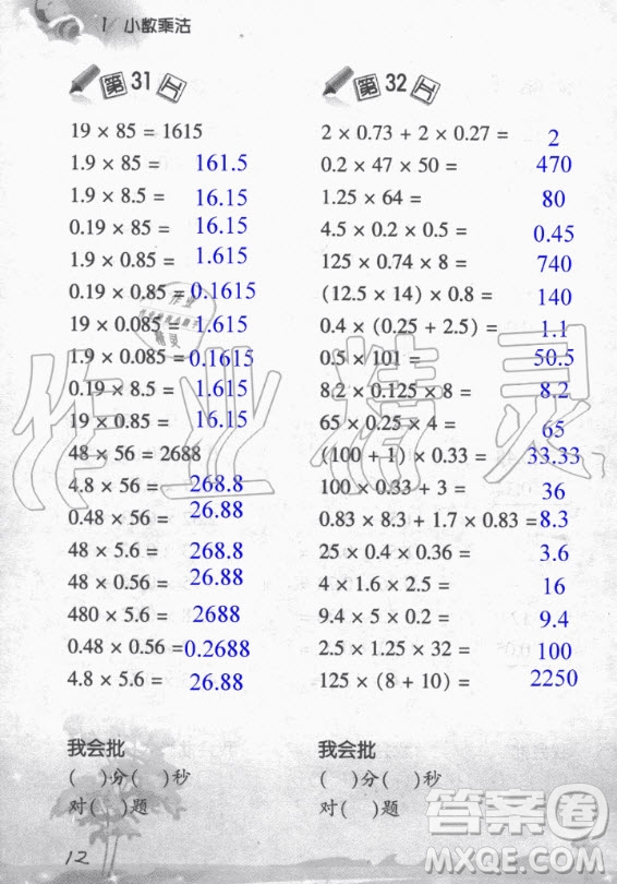 浙江教育出版社2020年小學(xué)數(shù)學(xué)口算訓(xùn)練五年級上冊R人教版答案