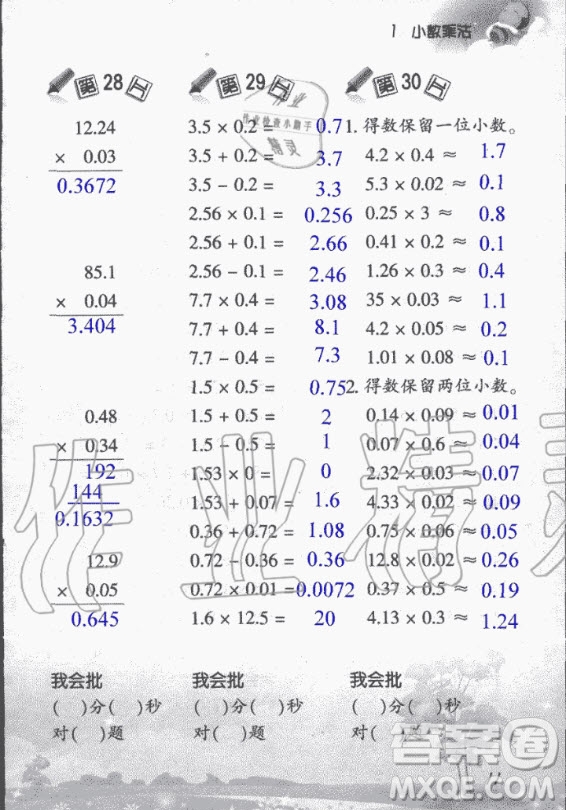 浙江教育出版社2020年小學(xué)數(shù)學(xué)口算訓(xùn)練五年級上冊R人教版答案