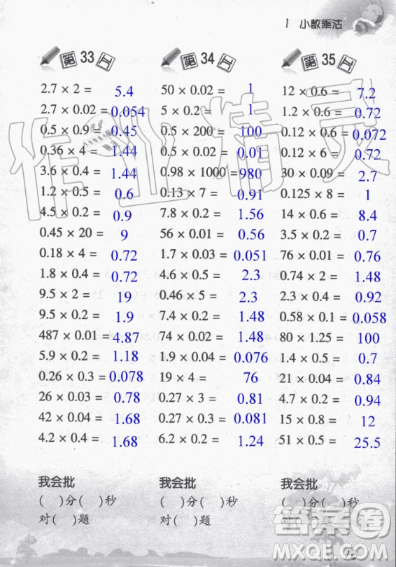 浙江教育出版社2020年小學(xué)數(shù)學(xué)口算訓(xùn)練五年級上冊R人教版答案