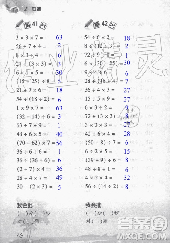 浙江教育出版社2020年小學(xué)數(shù)學(xué)口算訓(xùn)練五年級上冊R人教版答案