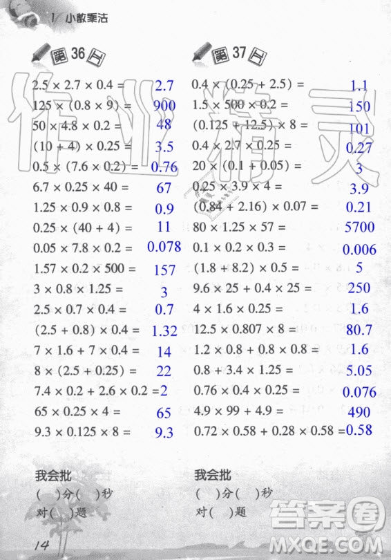 浙江教育出版社2020年小學(xué)數(shù)學(xué)口算訓(xùn)練五年級上冊R人教版答案