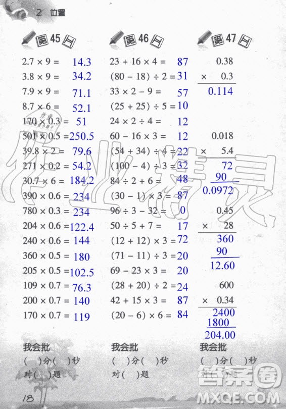 浙江教育出版社2020年小學(xué)數(shù)學(xué)口算訓(xùn)練五年級上冊R人教版答案