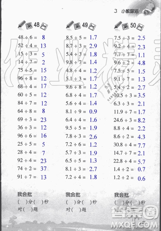 浙江教育出版社2020年小學(xué)數(shù)學(xué)口算訓(xùn)練五年級上冊R人教版答案