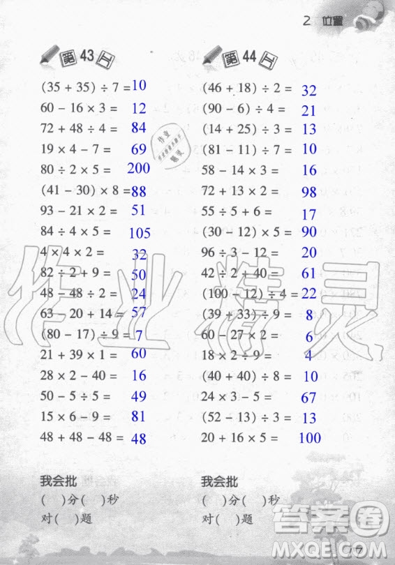 浙江教育出版社2020年小學(xué)數(shù)學(xué)口算訓(xùn)練五年級上冊R人教版答案