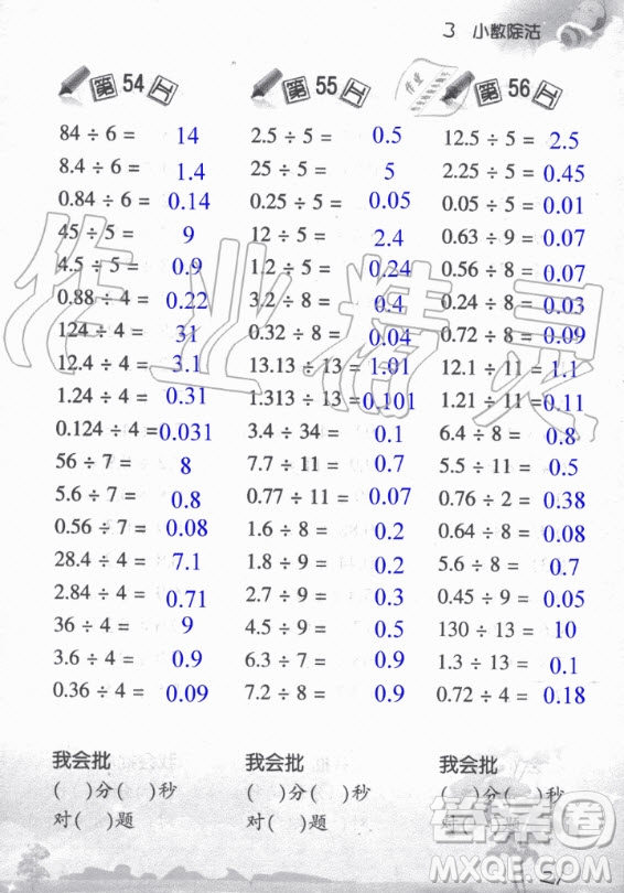 浙江教育出版社2020年小學(xué)數(shù)學(xué)口算訓(xùn)練五年級上冊R人教版答案