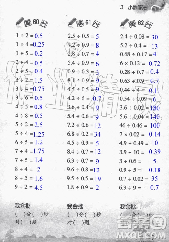 浙江教育出版社2020年小學(xué)數(shù)學(xué)口算訓(xùn)練五年級上冊R人教版答案