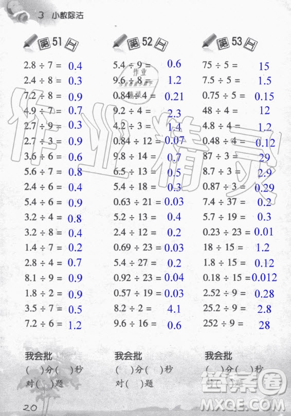 浙江教育出版社2020年小學(xué)數(shù)學(xué)口算訓(xùn)練五年級上冊R人教版答案