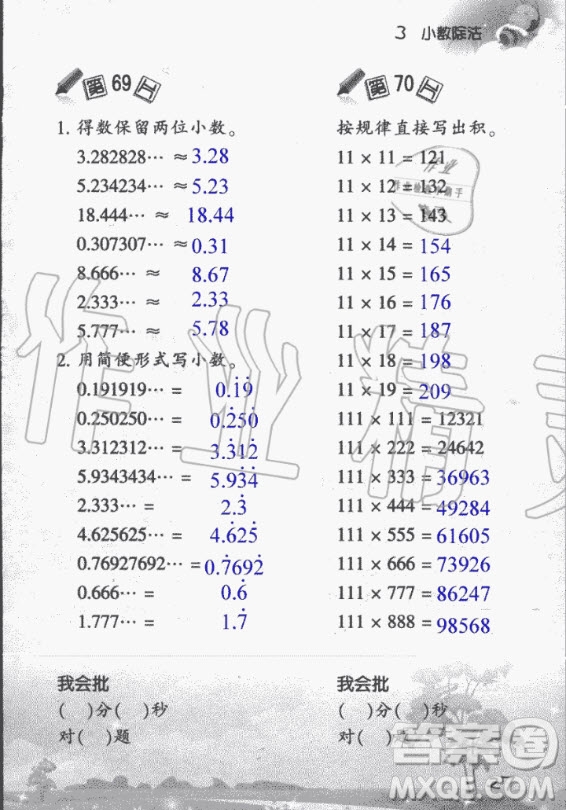 浙江教育出版社2020年小學(xué)數(shù)學(xué)口算訓(xùn)練五年級上冊R人教版答案