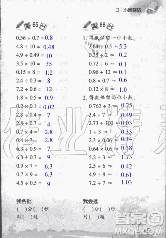 浙江教育出版社2020年小學(xué)數(shù)學(xué)口算訓(xùn)練五年級上冊R人教版答案