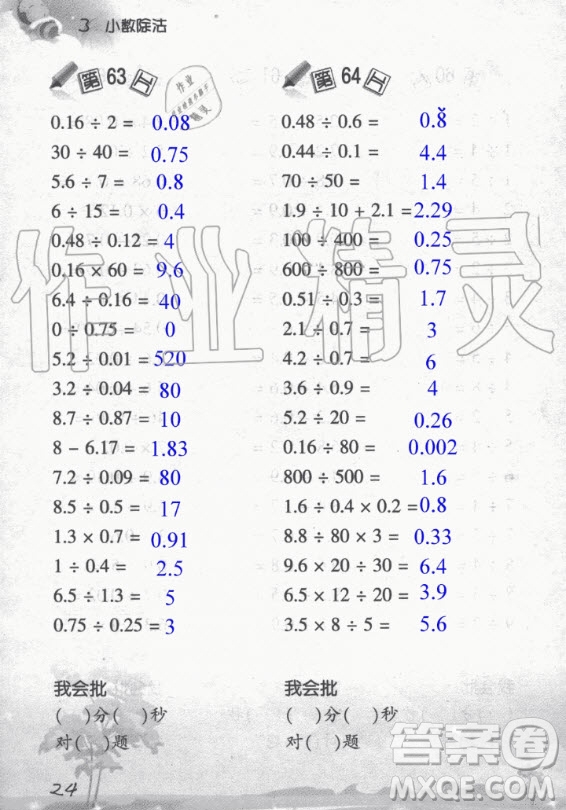 浙江教育出版社2020年小學(xué)數(shù)學(xué)口算訓(xùn)練五年級上冊R人教版答案