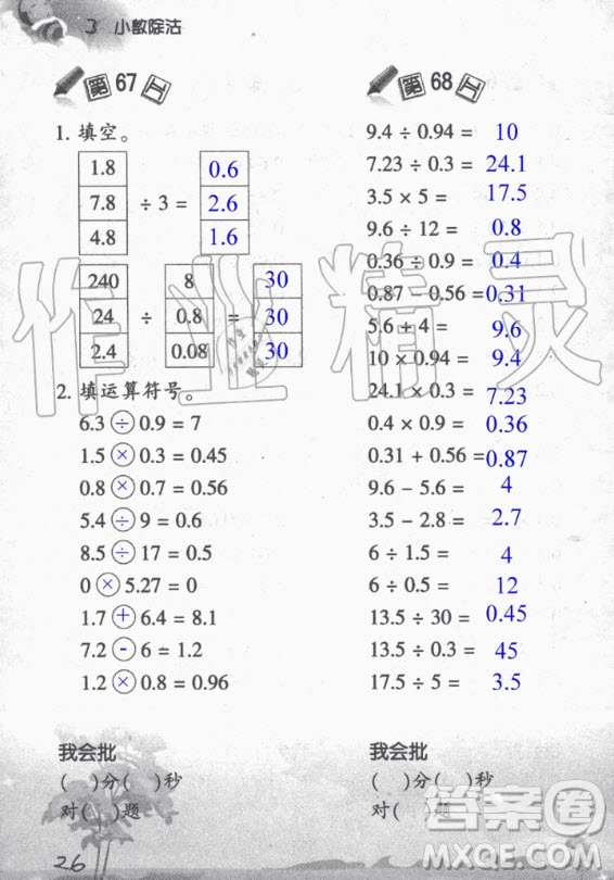 浙江教育出版社2020年小學(xué)數(shù)學(xué)口算訓(xùn)練五年級上冊R人教版答案