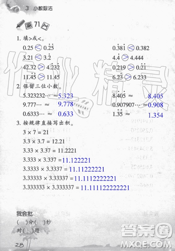 浙江教育出版社2020年小學(xué)數(shù)學(xué)口算訓(xùn)練五年級上冊R人教版答案