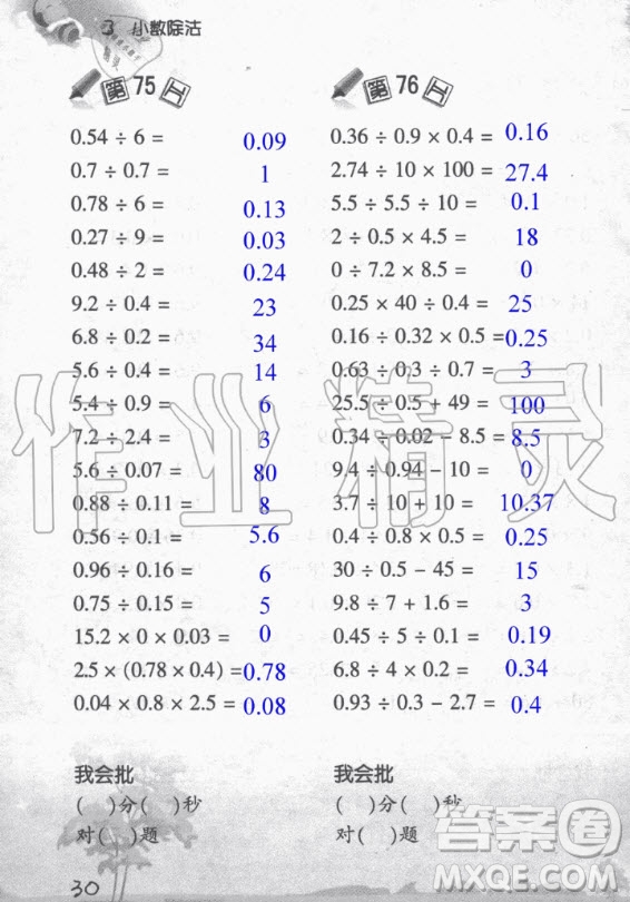 浙江教育出版社2020年小學(xué)數(shù)學(xué)口算訓(xùn)練五年級上冊R人教版答案