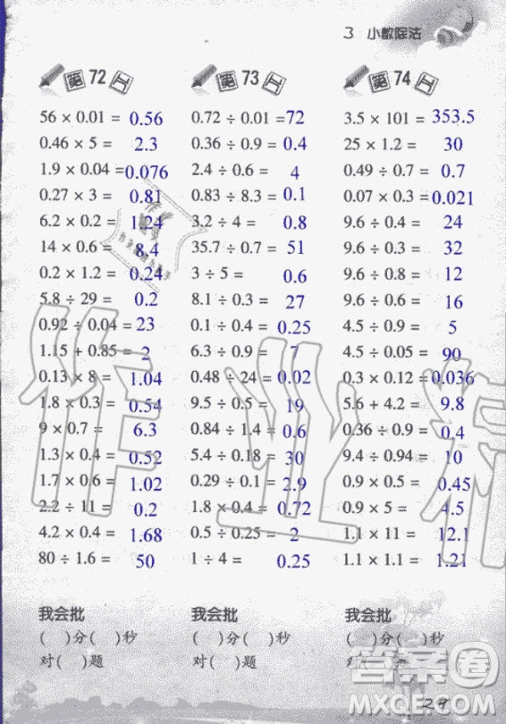 浙江教育出版社2020年小學(xué)數(shù)學(xué)口算訓(xùn)練五年級上冊R人教版答案