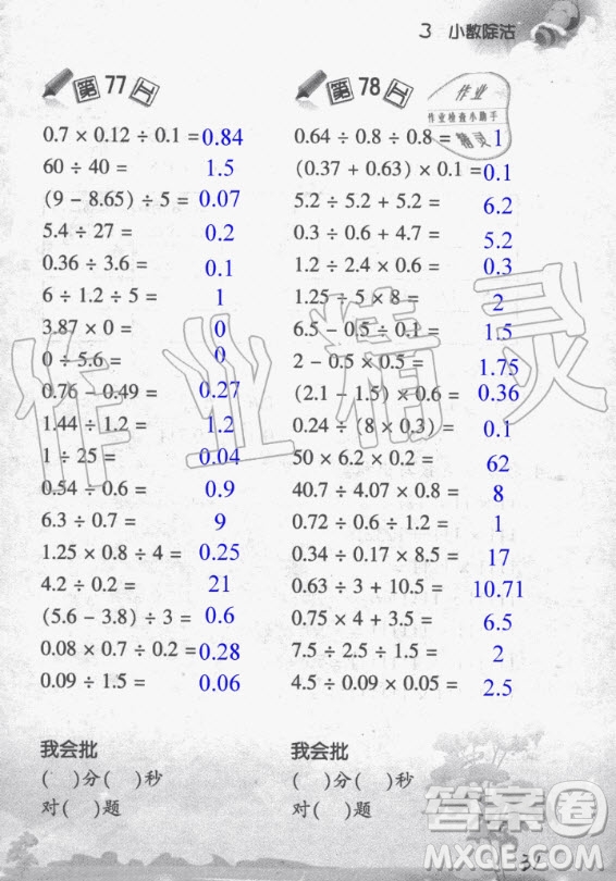 浙江教育出版社2020年小學(xué)數(shù)學(xué)口算訓(xùn)練五年級上冊R人教版答案