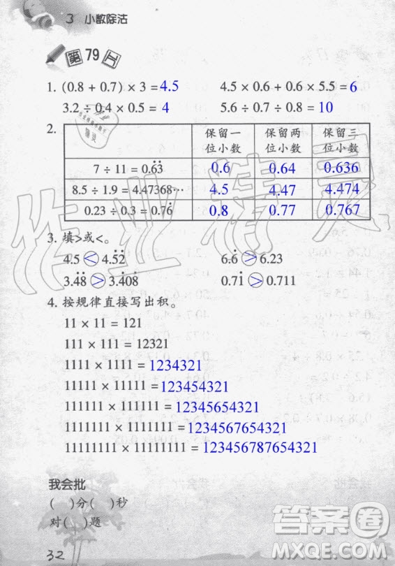 浙江教育出版社2020年小學(xué)數(shù)學(xué)口算訓(xùn)練五年級上冊R人教版答案