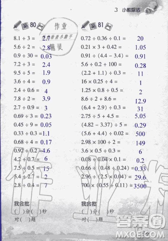 浙江教育出版社2020年小學(xué)數(shù)學(xué)口算訓(xùn)練五年級上冊R人教版答案