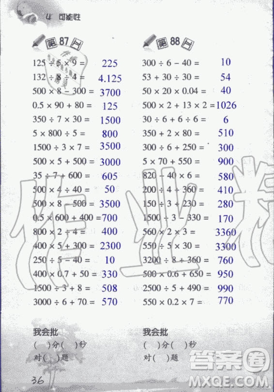 浙江教育出版社2020年小學(xué)數(shù)學(xué)口算訓(xùn)練五年級上冊R人教版答案