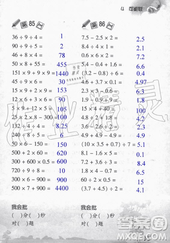 浙江教育出版社2020年小學(xué)數(shù)學(xué)口算訓(xùn)練五年級上冊R人教版答案