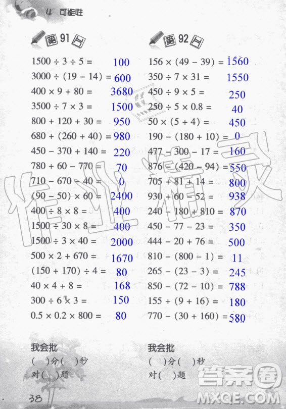 浙江教育出版社2020年小學(xué)數(shù)學(xué)口算訓(xùn)練五年級上冊R人教版答案