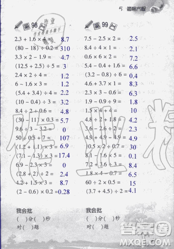 浙江教育出版社2020年小學(xué)數(shù)學(xué)口算訓(xùn)練五年級上冊R人教版答案