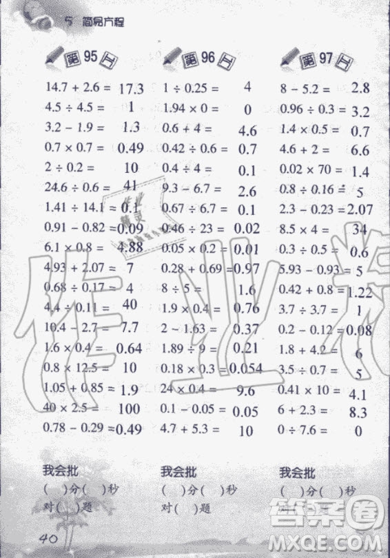 浙江教育出版社2020年小學(xué)數(shù)學(xué)口算訓(xùn)練五年級上冊R人教版答案