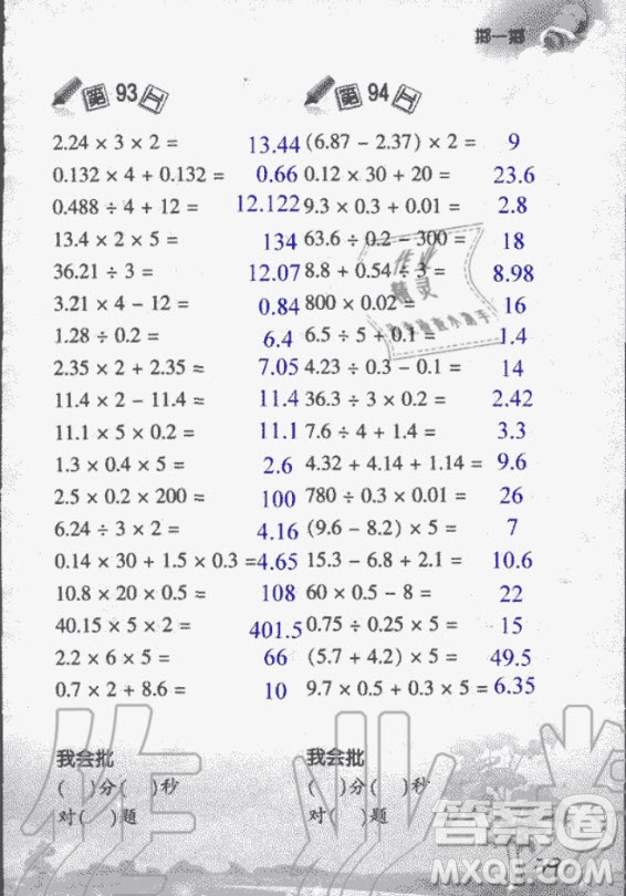 浙江教育出版社2020年小學(xué)數(shù)學(xué)口算訓(xùn)練五年級上冊R人教版答案