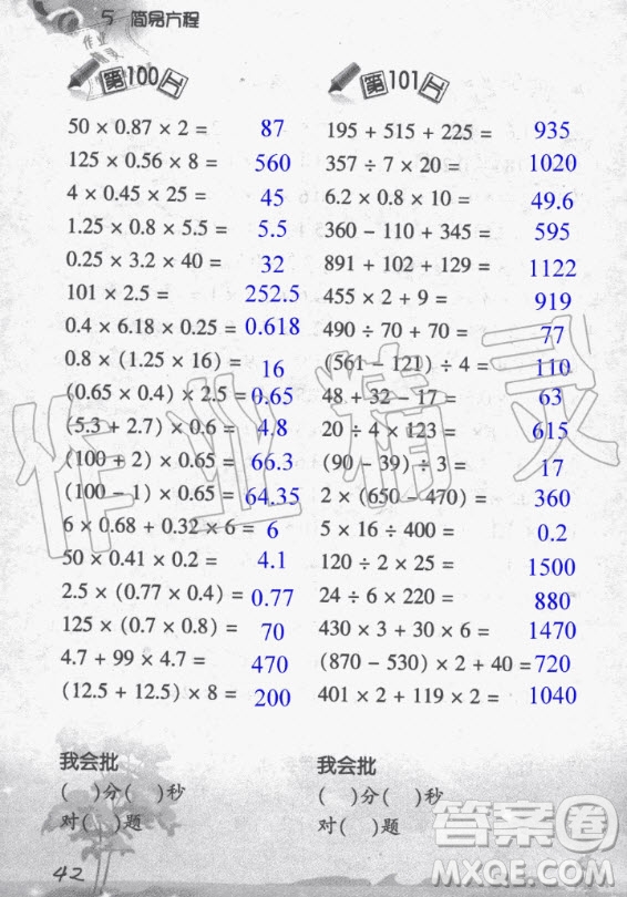 浙江教育出版社2020年小學(xué)數(shù)學(xué)口算訓(xùn)練五年級上冊R人教版答案