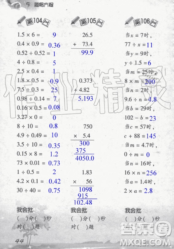 浙江教育出版社2020年小學(xué)數(shù)學(xué)口算訓(xùn)練五年級上冊R人教版答案